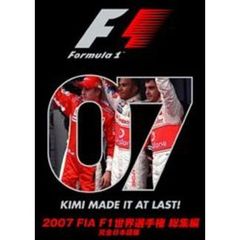 2007 FIA F1世界選手権総集編 完全日本語版（ＤＶＤ）