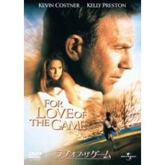 ラブ　オブ・ザ　ゲーム（ＤＶＤ）