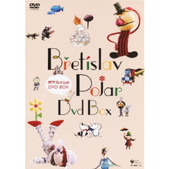 ポヤルさんのDVD　BOX（ＤＶＤ）