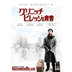 グリニッチ・ビレッジの青春（ＤＶＤ）