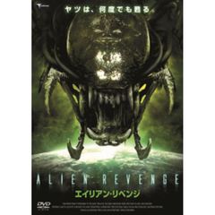 エイリアン・リベンジ（ＤＶＤ）