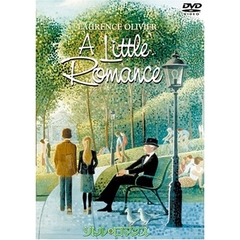 リトル・ロマンス（ＤＶＤ）