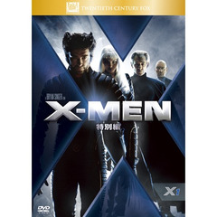 X－MEN　＜特別編＞（ＤＶＤ）