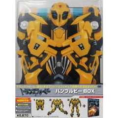 トランスフォーマー／リベンジ　バンブルビーBOX（ＤＶＤ）