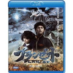 プランゼット（Ｂｌｕ－ｒａｙ　Ｄｉｓｃ）