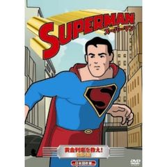 スーパーマン　vol.2（ＤＶＤ）