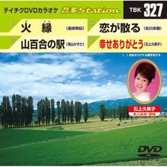 テイチクDVDカラオケ　音多Station（ＤＶＤ）