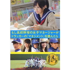 もし高校野球の女子マネージャーがドラッカーの『マネジメント』を読んだら PREMIUM EDITION ＜初回限定生産・Blu-ray＋DVD 2枚組＞（Ｂｌｕ－ｒａｙ）