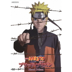 劇場版　NARUTO－ナルト－　ブラッド・プリズン（ＤＶＤ）