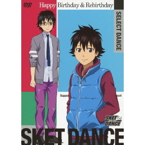 SKET DANCE SELECT DANCE Happy Birthday＆Rebirthday（ＤＶＤ） 通販