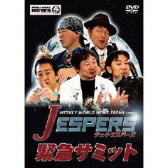 WEEKLY WORLD NEWS JAPAN presents Jエスパーズ緊急サミット（ＤＶＤ）