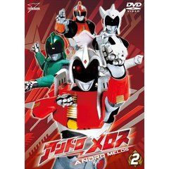 アンドロメロス　Vol．2（ＤＶＤ）