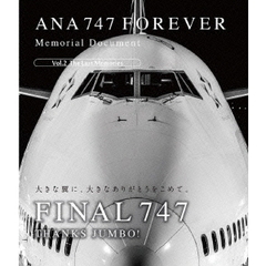 ANA 747 FOREVER Memorial Document Vol.2 The Last Memories（Ｂｌｕ－ｒａｙ）