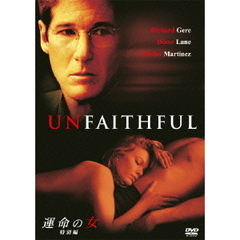運命の女＜特別編＞（ＤＶＤ）