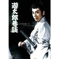 遊太郎巷談（ＤＶＤ）