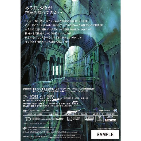 天空の城ラピュタ　特典DVD  MovieNEX 最新リマスター版