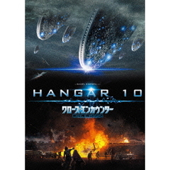 クロース・エンカウンター　第4種接近遭遇（ＤＶＤ）