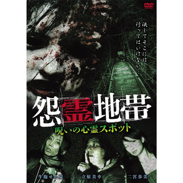 心霊闇動画52 心霊[DVD]