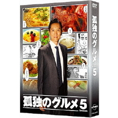 孤独のグルメ　Season5　DVD　BOX（ＤＶＤ）