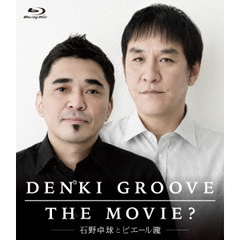 DENKI　GROOVE　THE　MOVIE？　－石野卓球とピエール瀧－（Ｂｌｕ－ｒａｙ　Ｄｉｓｃ）