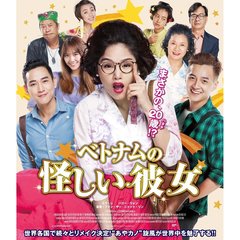 ベトナムの怪しい彼女（Ｂｌｕ－ｒａｙ　Ｄｉｓｃ）