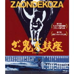 ざ・鬼太鼓座（Ｂｌｕ－ｒａｙ）