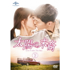 太陽の末裔　Love　Under　The　Sun　DVD－SET2（お試しBlu－ray付き）（ＤＶＤ）