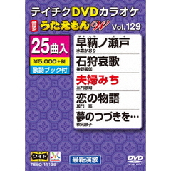 DVDカラオケ　うたえもん　W（ＤＶＤ）