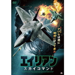 エイリアン：スカイコマンド（ＤＶＤ）