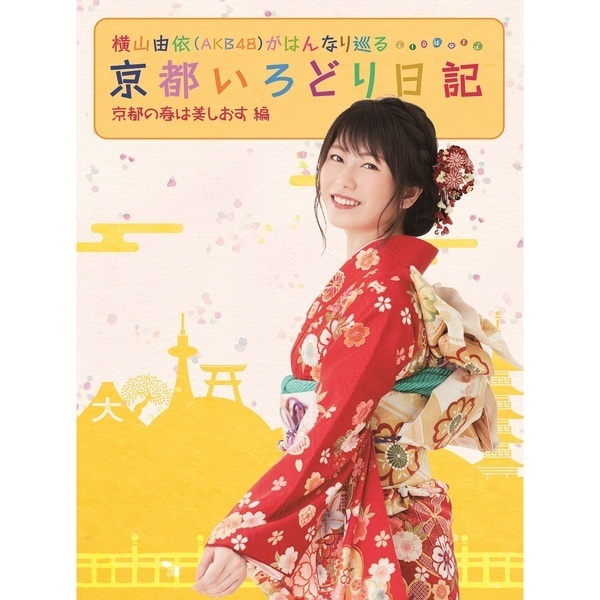 ֥ͥåȥåԥ󥰤㤨ֲͳ͡AKB48ˤϤʤԤɤ3ֵԤνդ(DVDʣģ֣ġˡפβǤʤ4,290ߤˤʤޤ