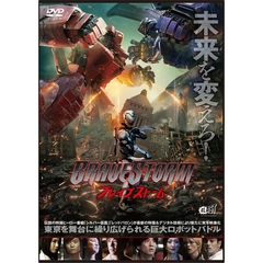 ブレイブストーム＜BRAVESTORM＞（ＤＶＤ）
