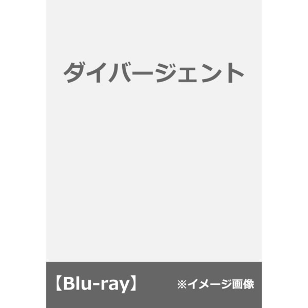 ダイバージェント（Ｂｌｕ－ｒａｙ） 通販｜セブンネットショッピング