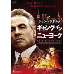ギャング・イン・ニューヨーク（ＤＶＤ）