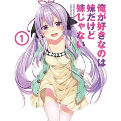 俺が好きなのは妹だけど妹じゃない Vol.1（Ｂｌｕ－ｒａｙ Ｄｉｓｃ）（Ｂｌｕ－ｒａｙ）