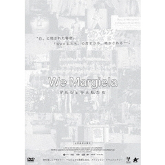 We Margiela マルジェラと私たち（ＤＶＤ）