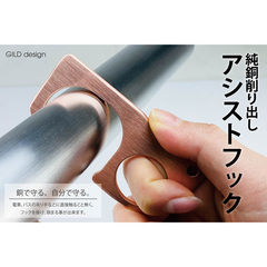 【GILD design】純銅削り出しアシストフック