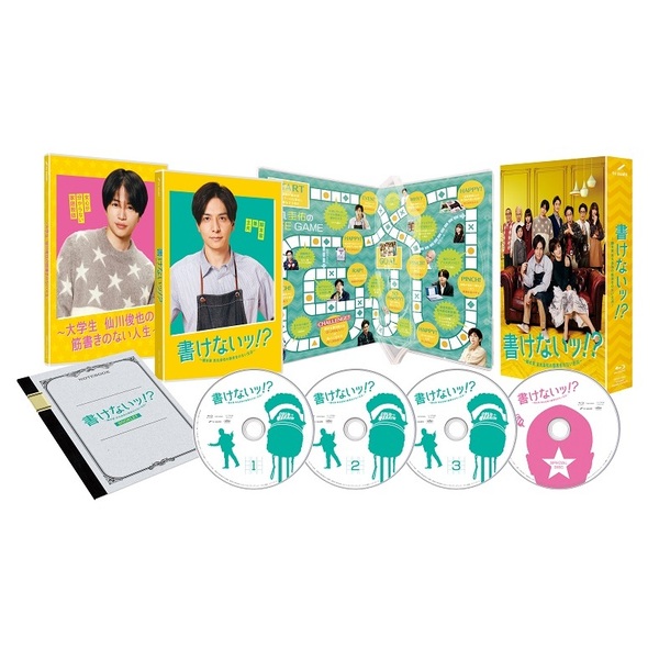 書けないッ！？～脚本家 吉丸圭佑の筋書きのない生活～ Blu-ray BOX