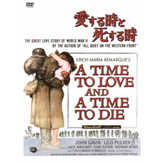 愛する時と死する時（スペシャル・プライス）（ＤＶＤ）