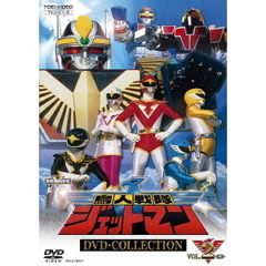 鳥人戦隊ジェットマン DVD COLLECTION Vol.2（ＤＶＤ）