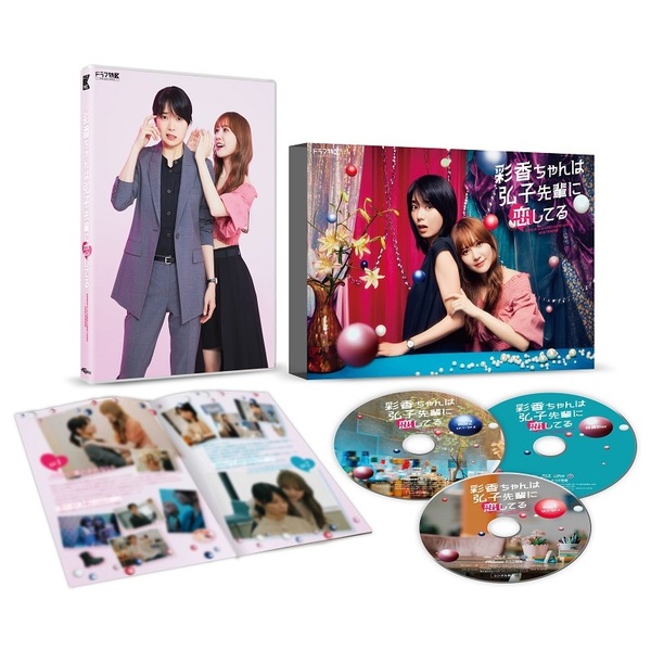 ドラマ特区 彩香ちゃんは弘子先輩に恋してる Blu-ray BOX〈3枚組〉 ドラマ特区 彩香ちゃんは弘子先輩に恋してる Blu-ray BOX