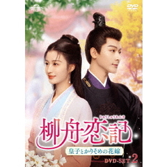 今宵、若様は恋におちる DVD-SET3〈3枚組〉リーフレット付き 今宵、若様は恋におちる DVD-SET 3（DVD） 通販｜セブン