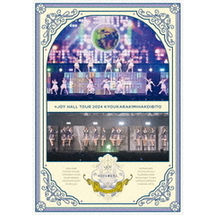 ≒JOY／≒JOY ホールツアー2024「今日から君は恋人」（通常盤／DVD）（セブンネット限定特典なし）（ＤＶＤ）