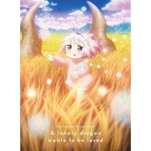 映画 小林さんちのメイドラゴン さみしがりやの竜 豪華版 SHOCHIKU STORE | 松竹ストア映画『小林さんちのメイドラゴン さみしが