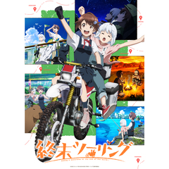 終末ツーリング　2（Ｂｌｕ－ｒａｙ　Ｄｉｓｃ）