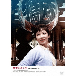 堂堂たる人生（DVD） 通販｜セブンネットショッピング