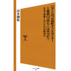 「宝くじは、有楽町チャンスセンター1番窓口で買え！」は本当か？