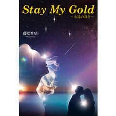 Stay My Gold～永遠の輝き～