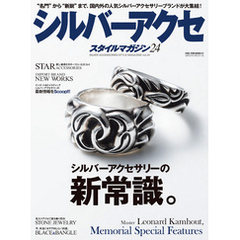 シルバーアクセスタイルマガジン vol.24