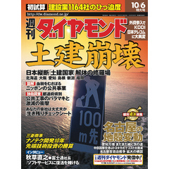 週刊ダイヤモンド 01年10月6日号