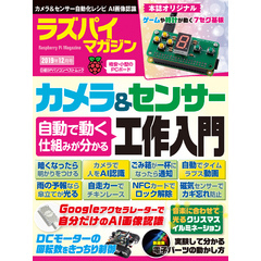 ラズパイマガジン 2019年12月号